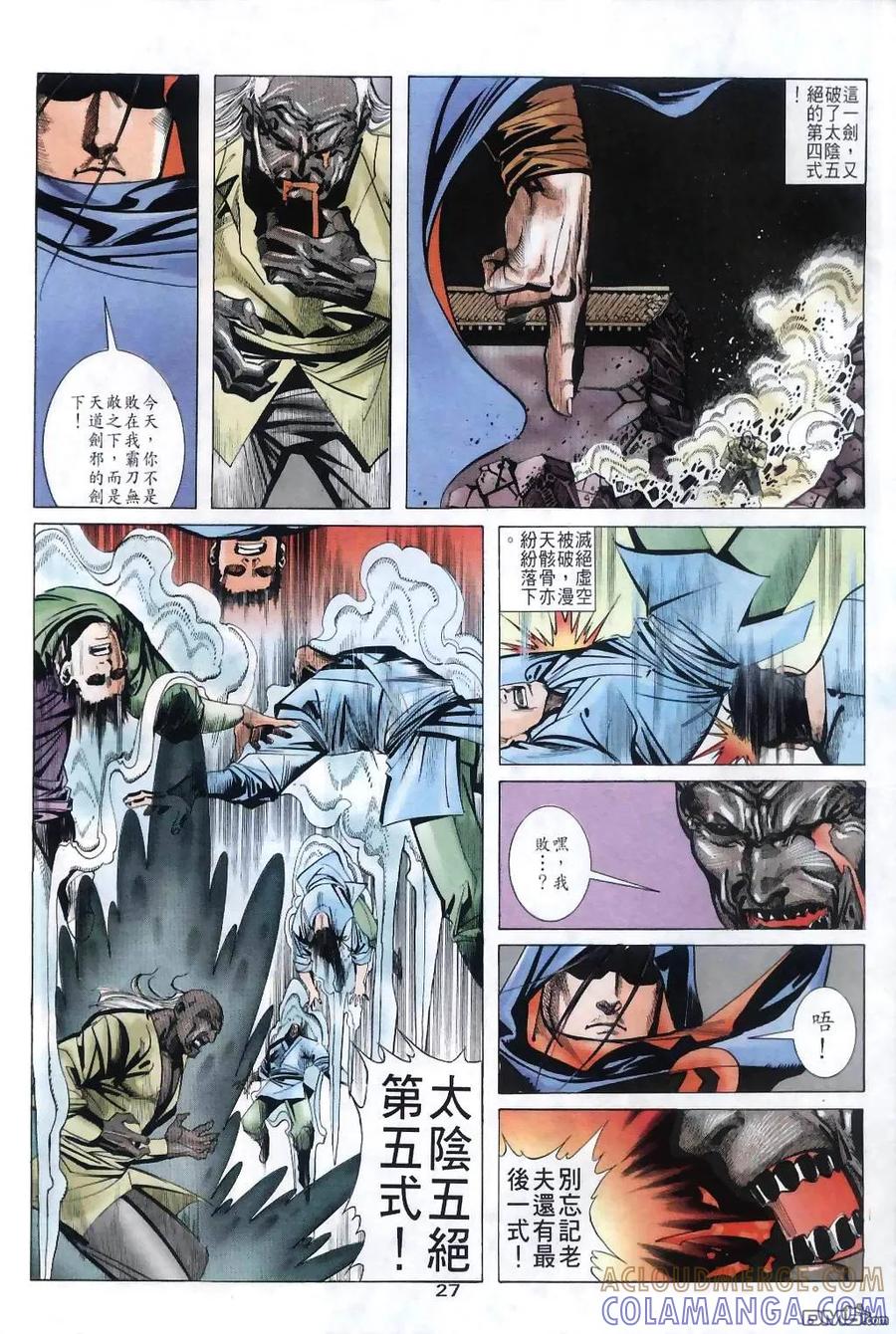 《霸刀》第30卷 第27页