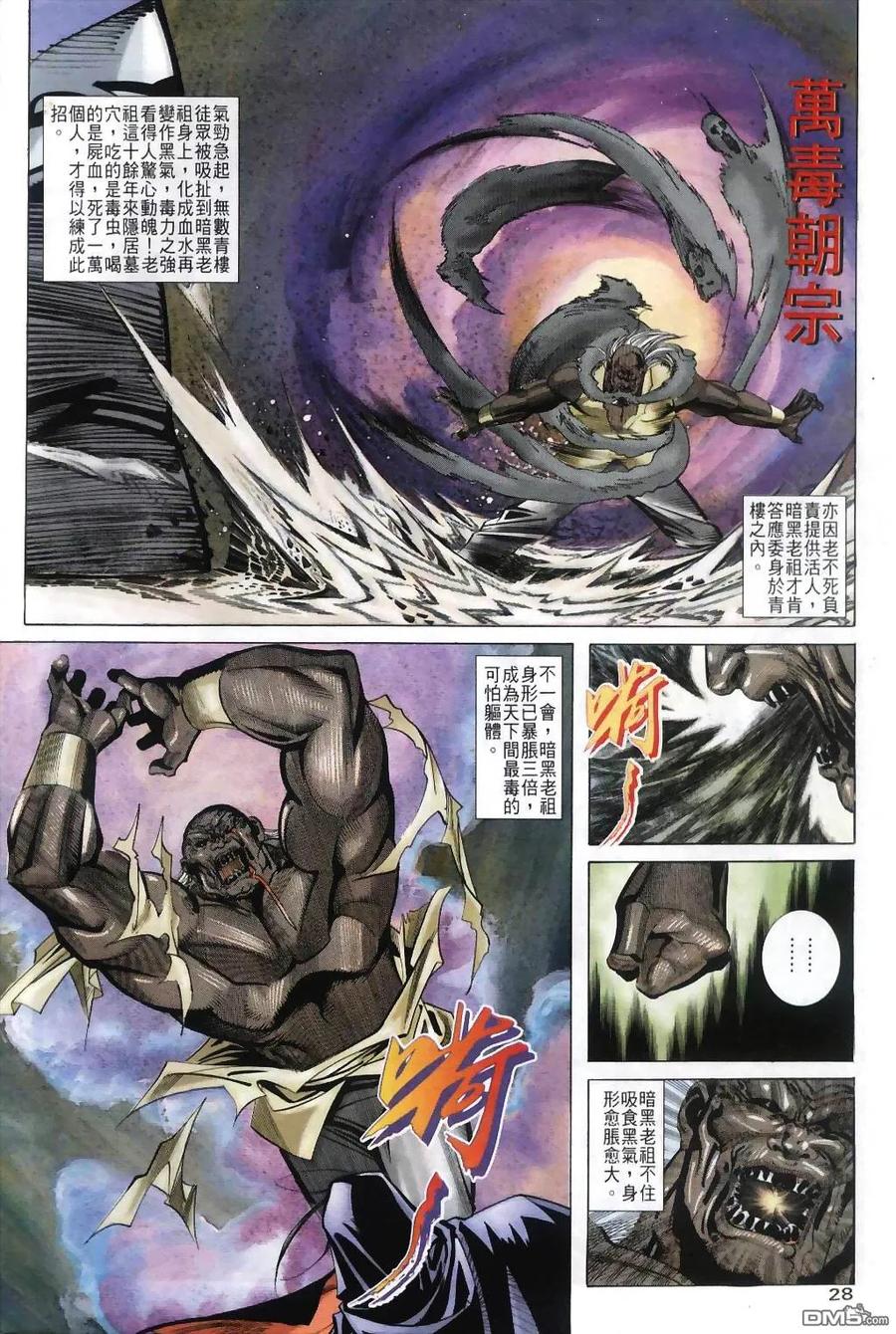 《霸刀》第30卷 第28页