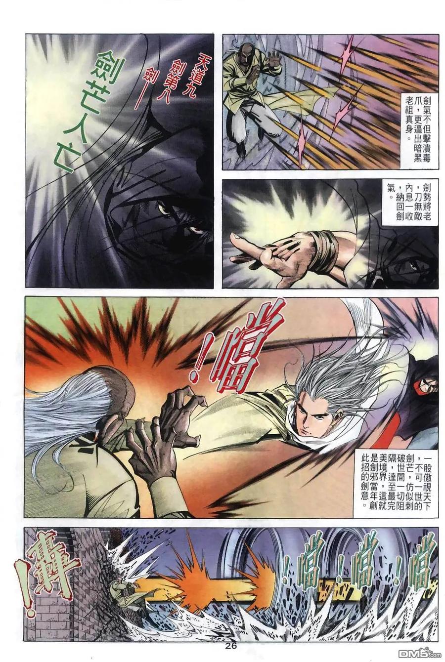 《霸刀》第30卷 第26页