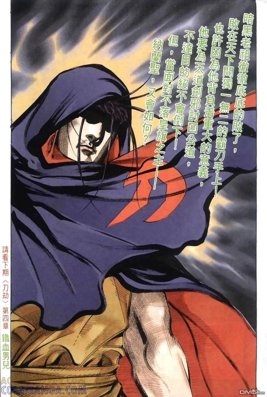 《霸刀》第30卷 第31页