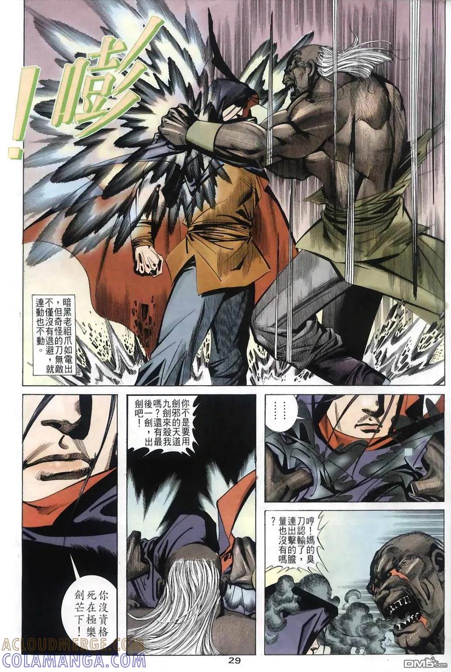 《霸刀》第30卷 第29页