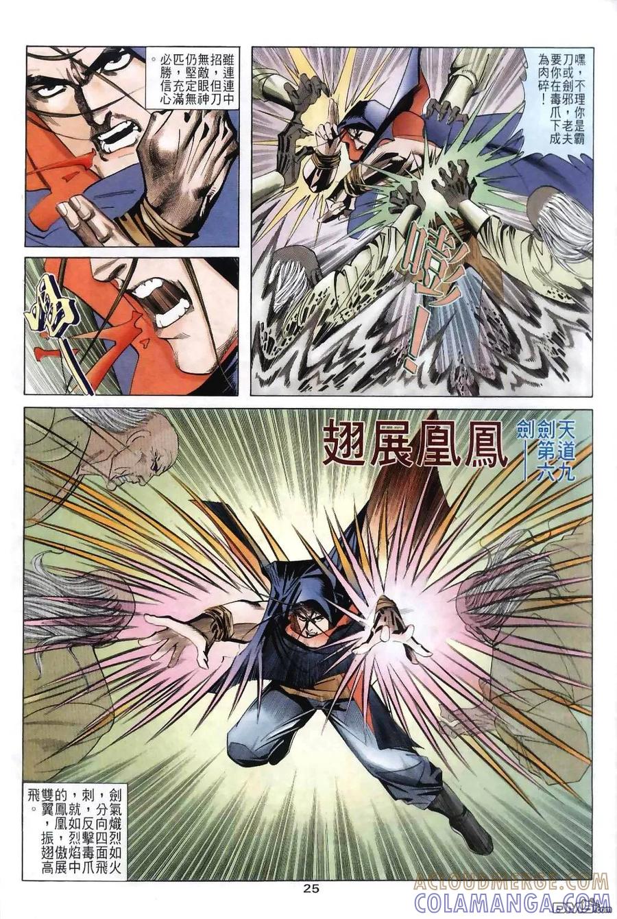 《霸刀》第30卷 第25页