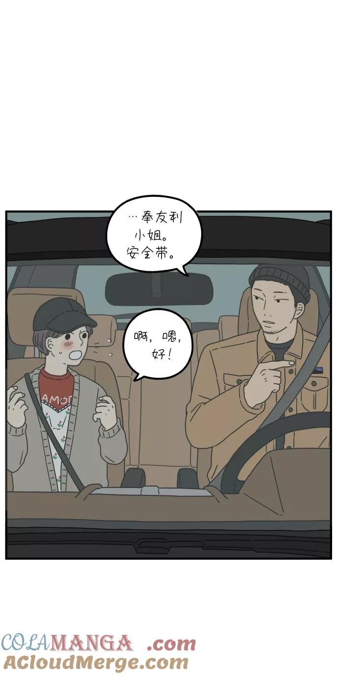 《29岁的我们》[第84话] 男人的温柔都有缘由 第4页