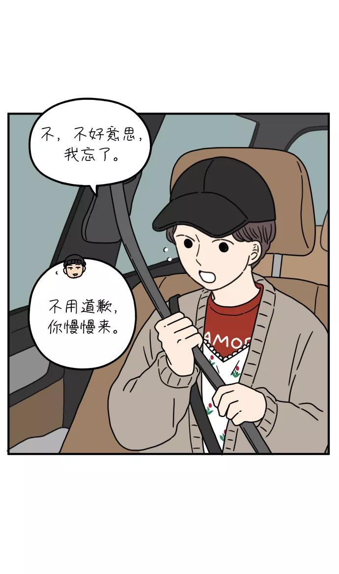 《29岁的我们》[第84话] 男人的温柔都有缘由 第5页