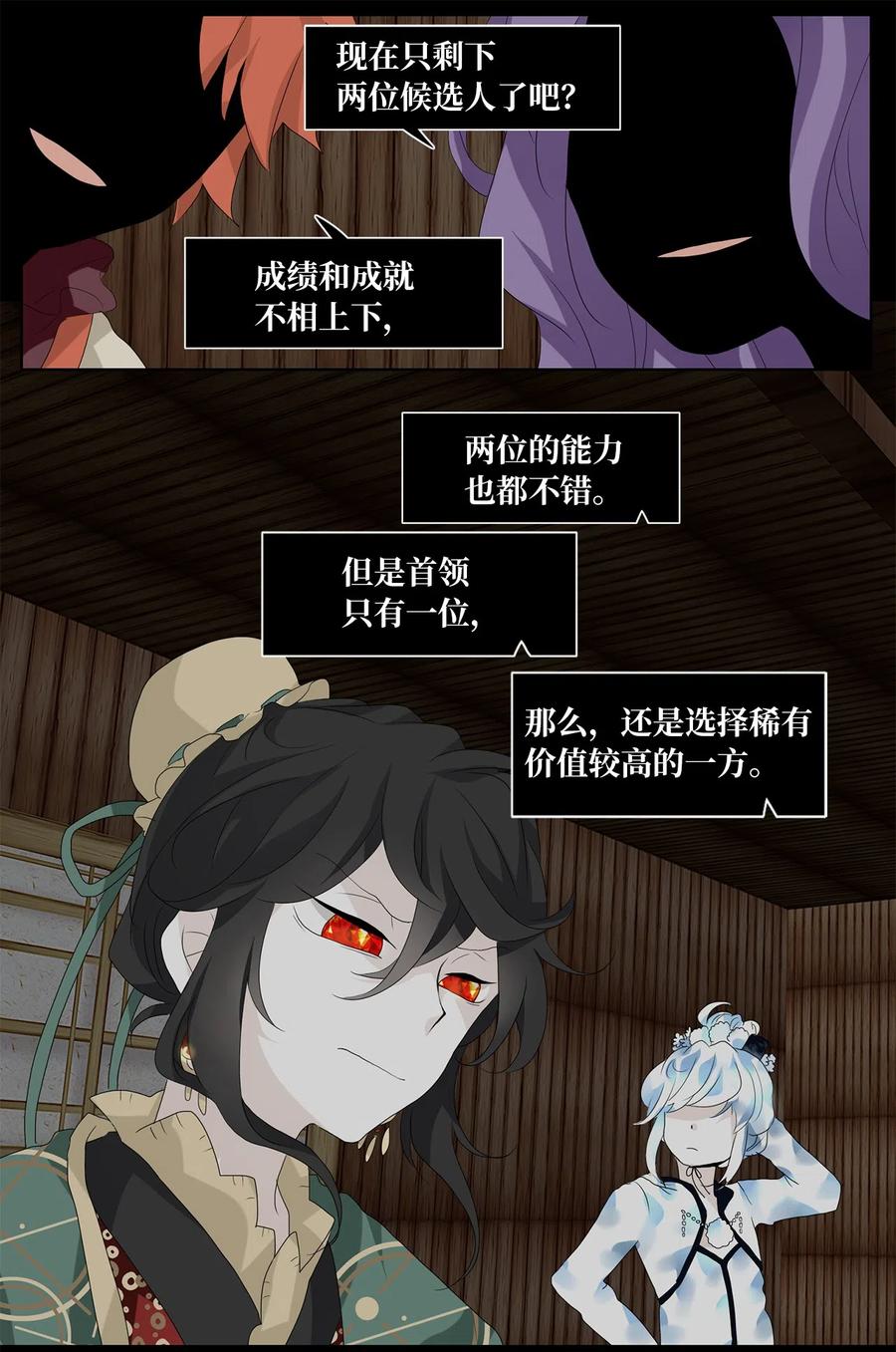 《天地海：我成为了神界的实习生》132 月下美人（十二） 第12页