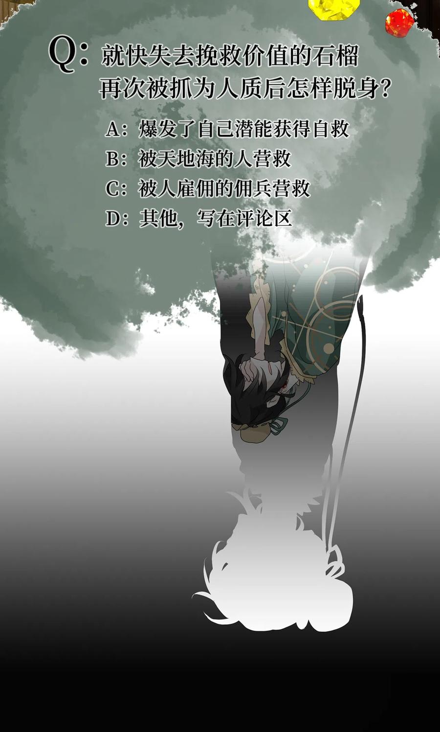 《天地海：我成为了神界的实习生》132 月下美人（十二） 第26页