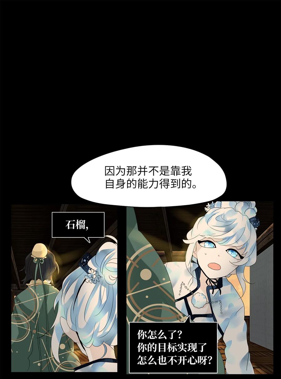 《天地海：我成为了神界的实习生》132 月下美人（十二） 第16页
