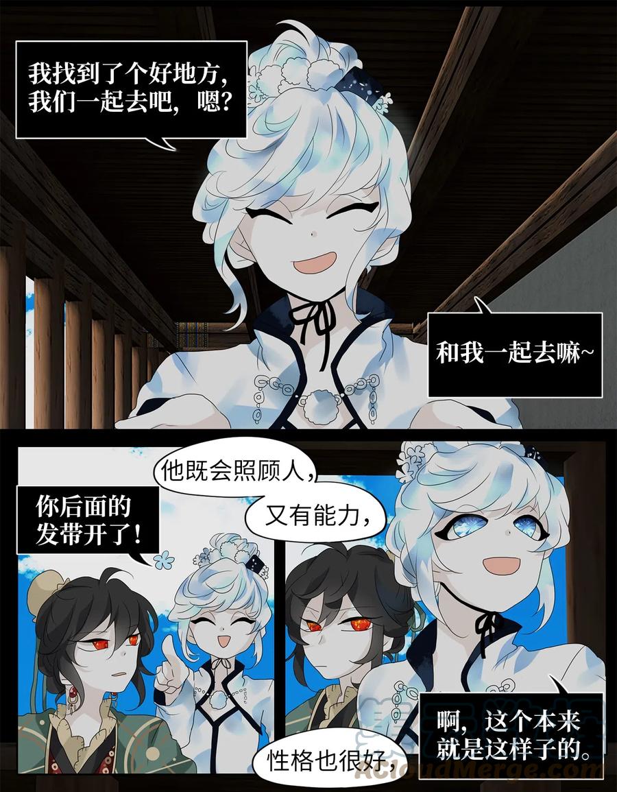 《天地海：我成为了神界的实习生》132 月下美人（十二） 第9页