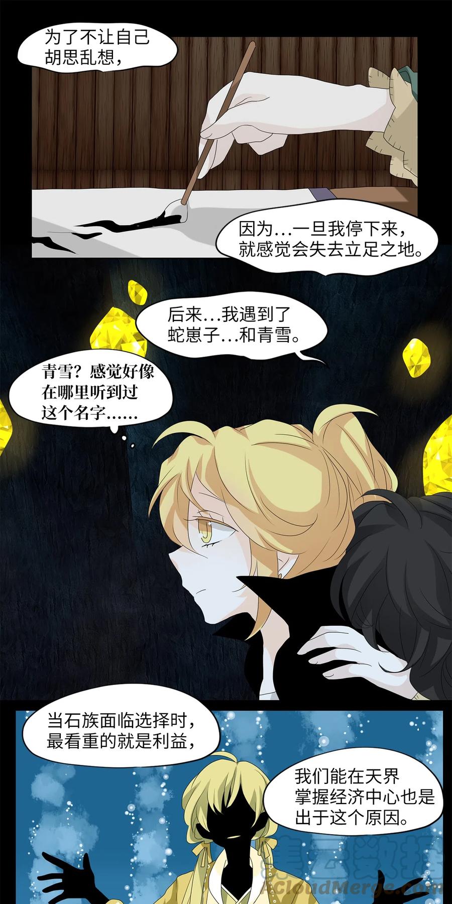 《天地海：我成为了神界的实习生》132 月下美人（十二） 第19页