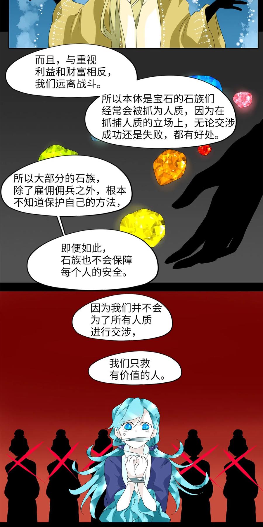 《天地海：我成为了神界的实习生》132 月下美人（十二） 第20页