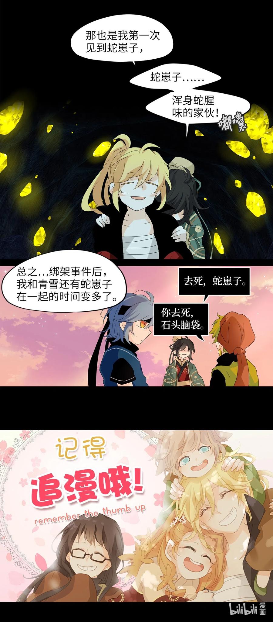 《天地海：我成为了神界的实习生》132 月下美人（十二） 第28页