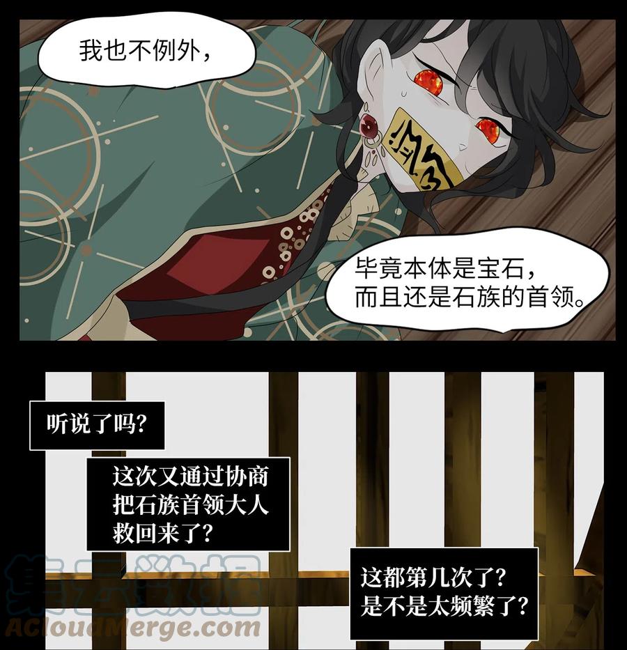 《天地海：我成为了神界的实习生》132 月下美人（十二） 第21页