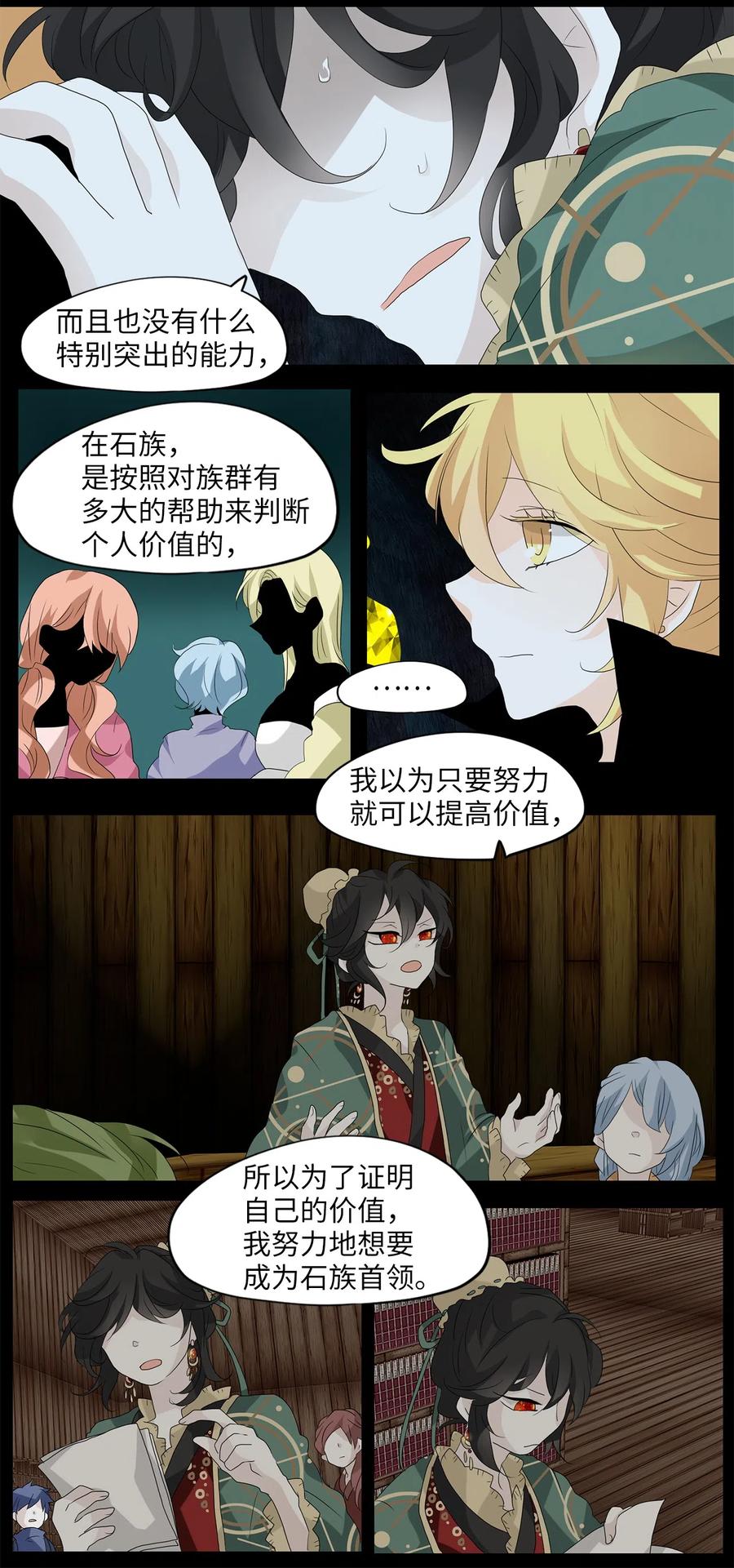 《天地海：我成为了神界的实习生》132 月下美人（十二） 第6页