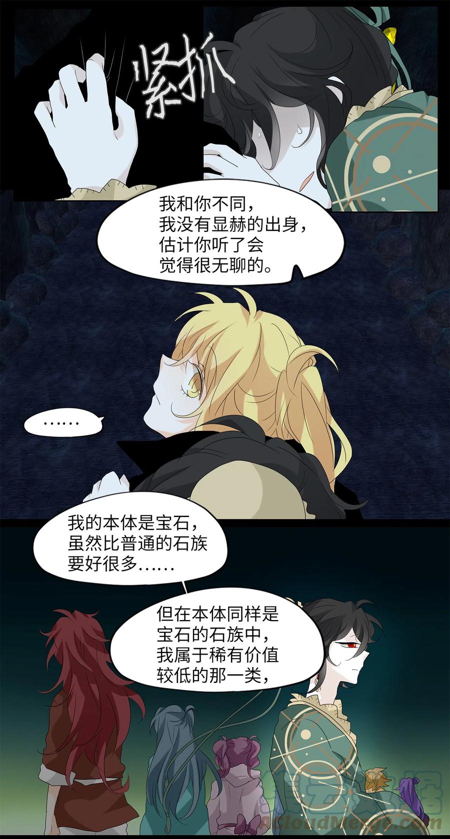 《天地海：我成为了神界的实习生》132 月下美人（十二） 第5页