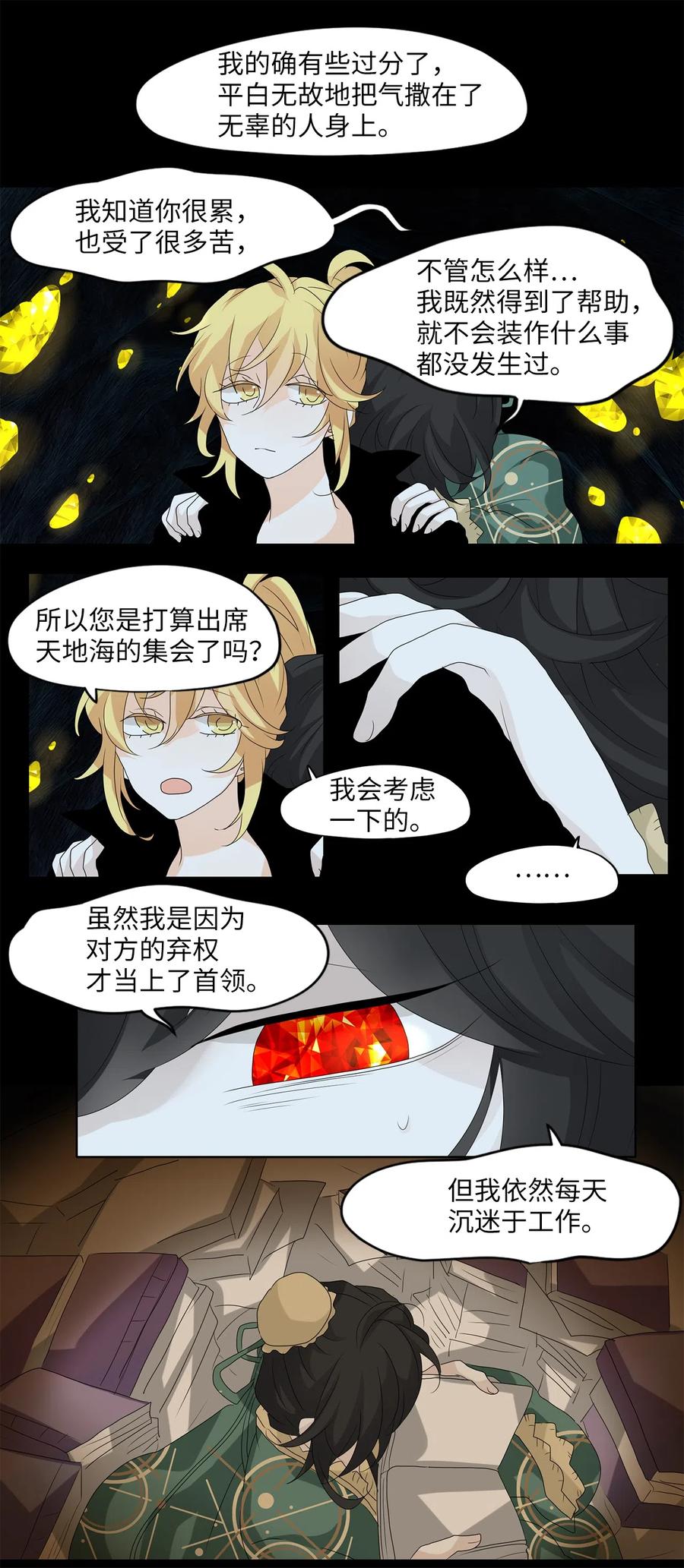 《天地海：我成为了神界的实习生》132 月下美人（十二） 第18页