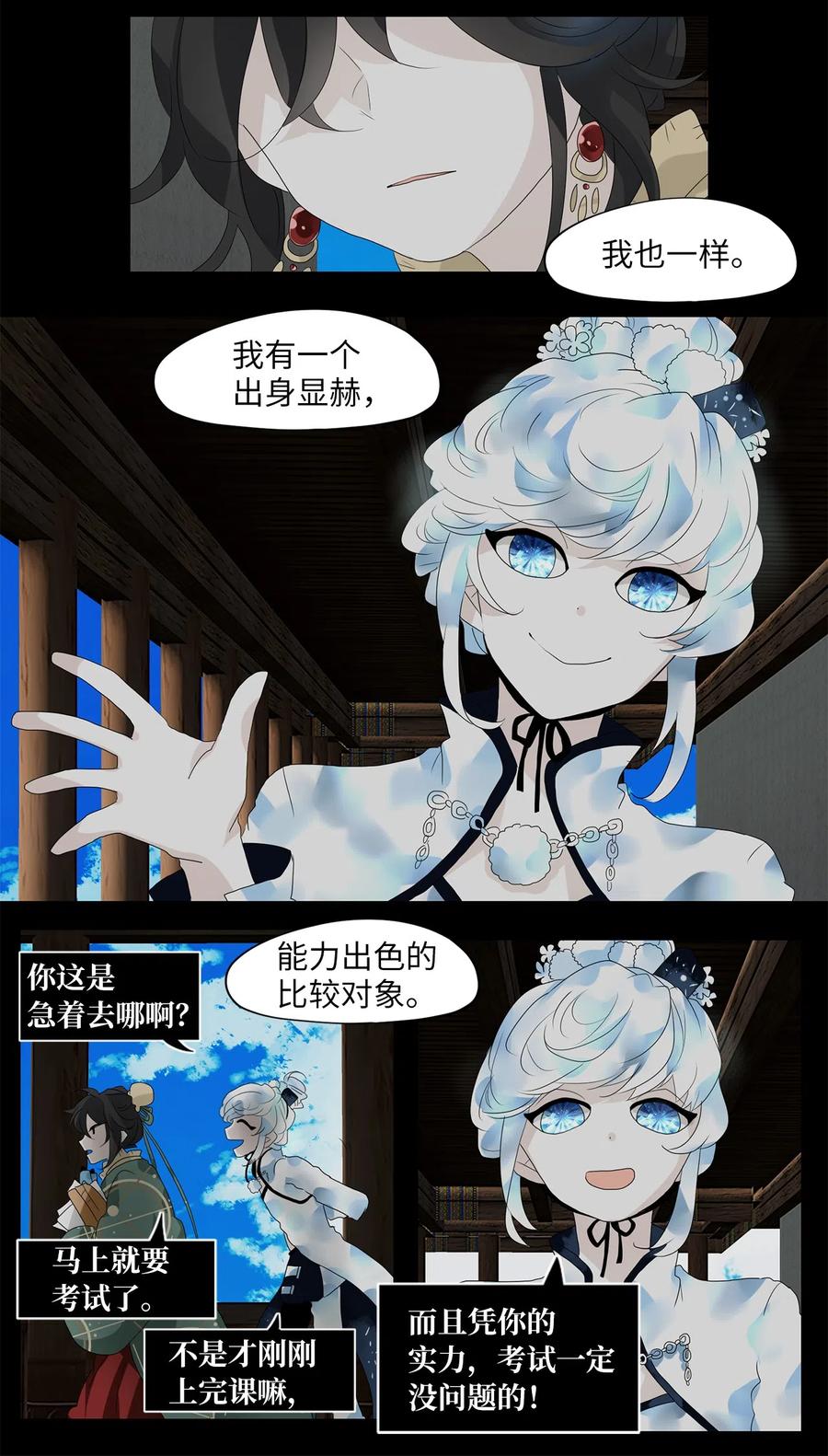 《天地海：我成为了神界的实习生》132 月下美人（十二） 第8页