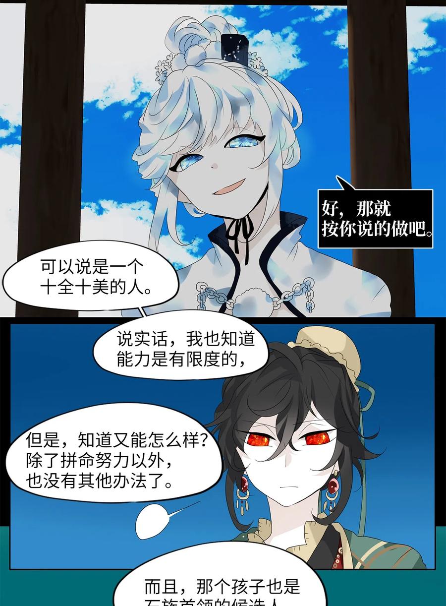 《天地海：我成为了神界的实习生》132 月下美人（十二） 第10页