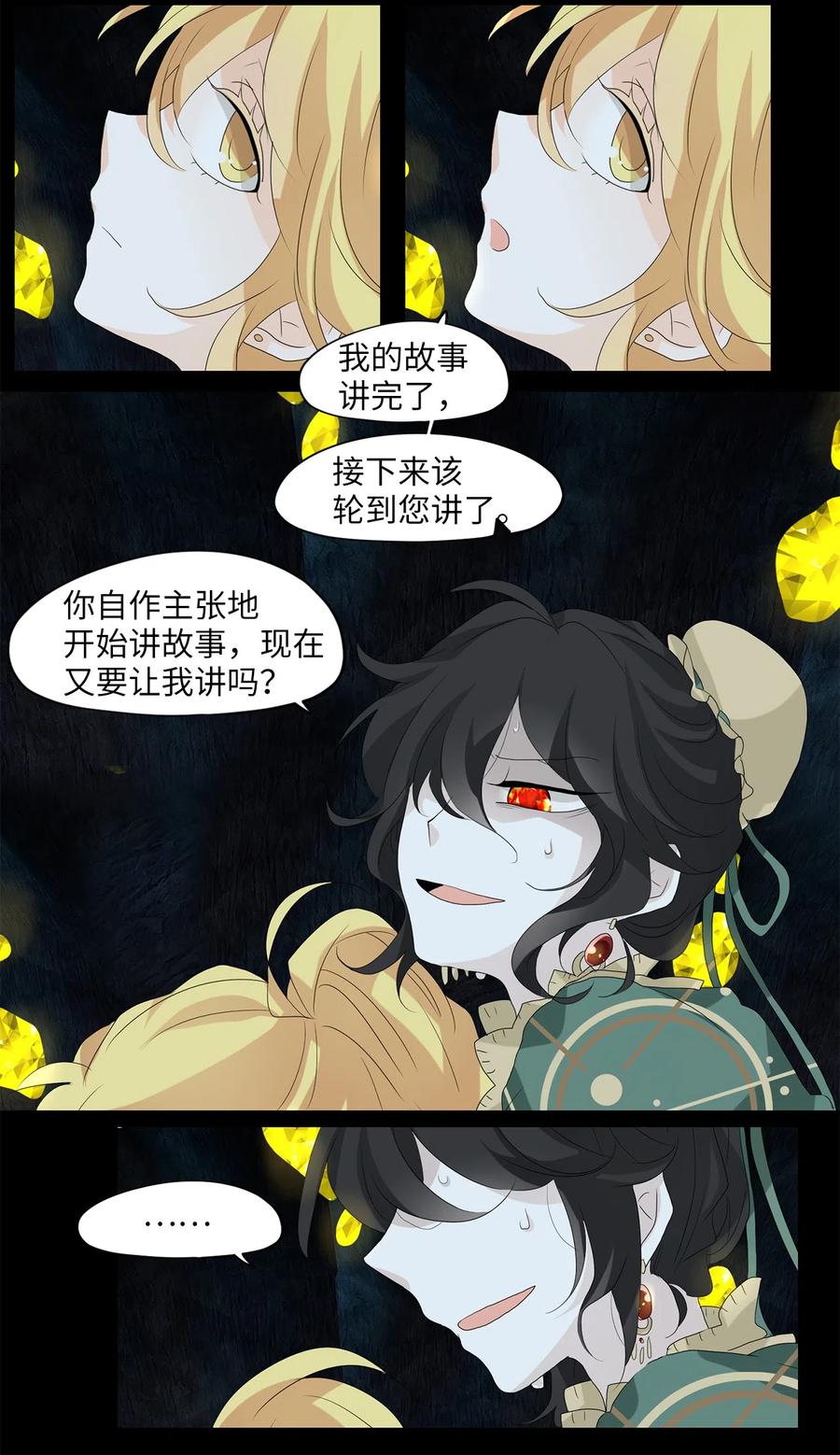 《天地海：我成为了神界的实习生》132 月下美人（十二） 第4页