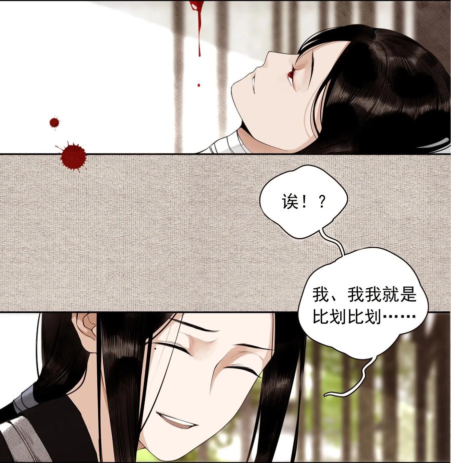 不小心救了江湖公敌 000 预告 第6页