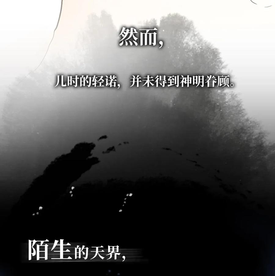 《天地海：我成为了神界的实习生》000 序章 第14页