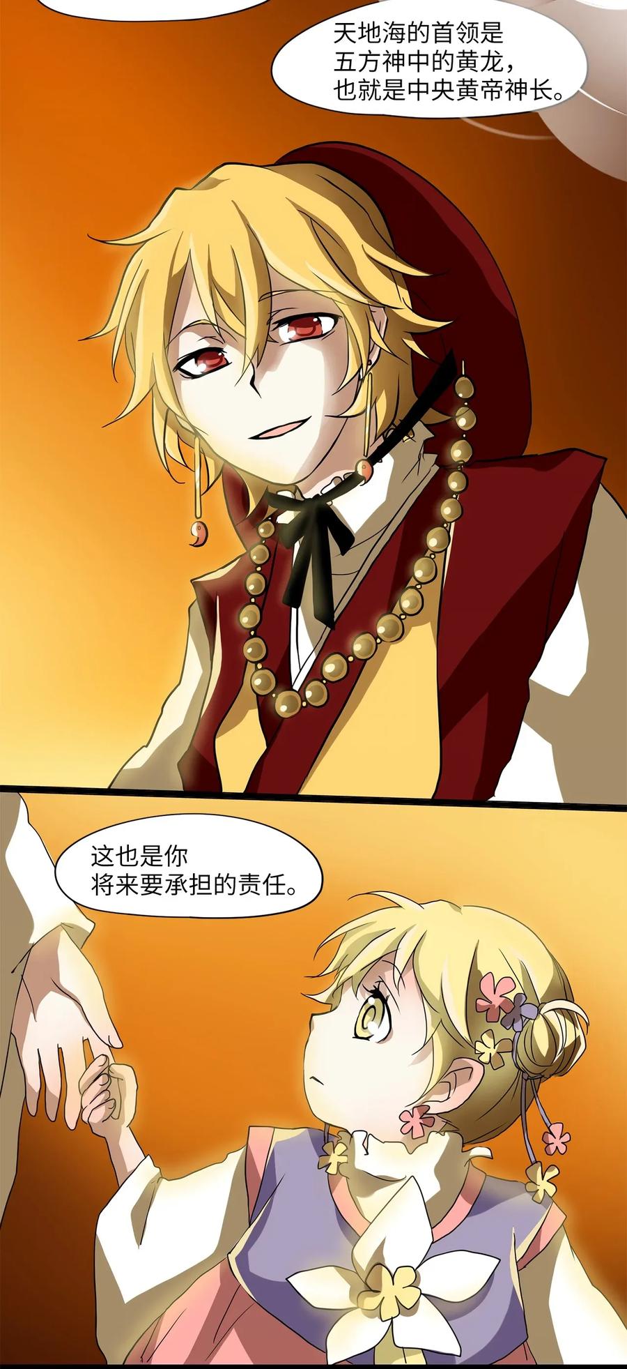 《天地海：我成为了神界的实习生》000 序章 第10页
