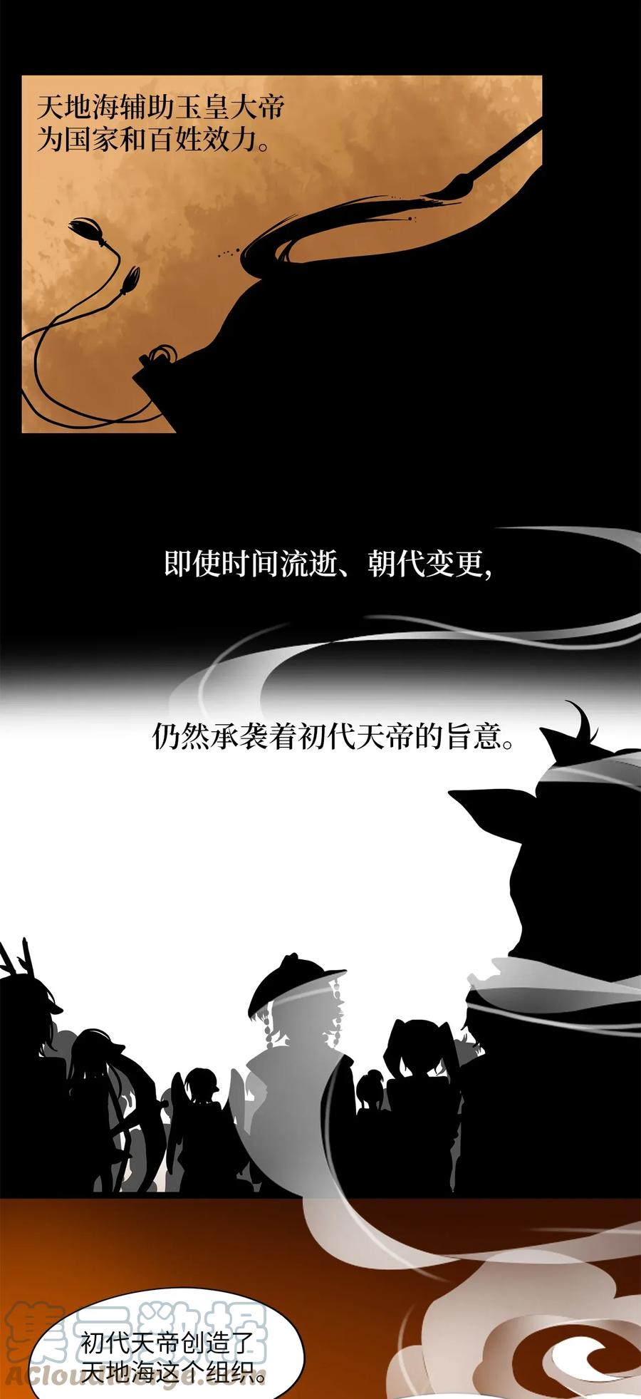 《天地海：我成为了神界的实习生》000 序章 第9页