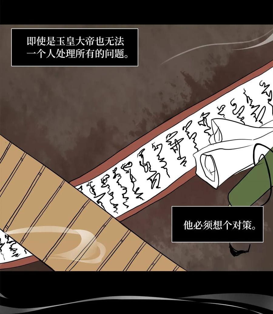 《天地海：我成为了神界的实习生》000 序章 第6页