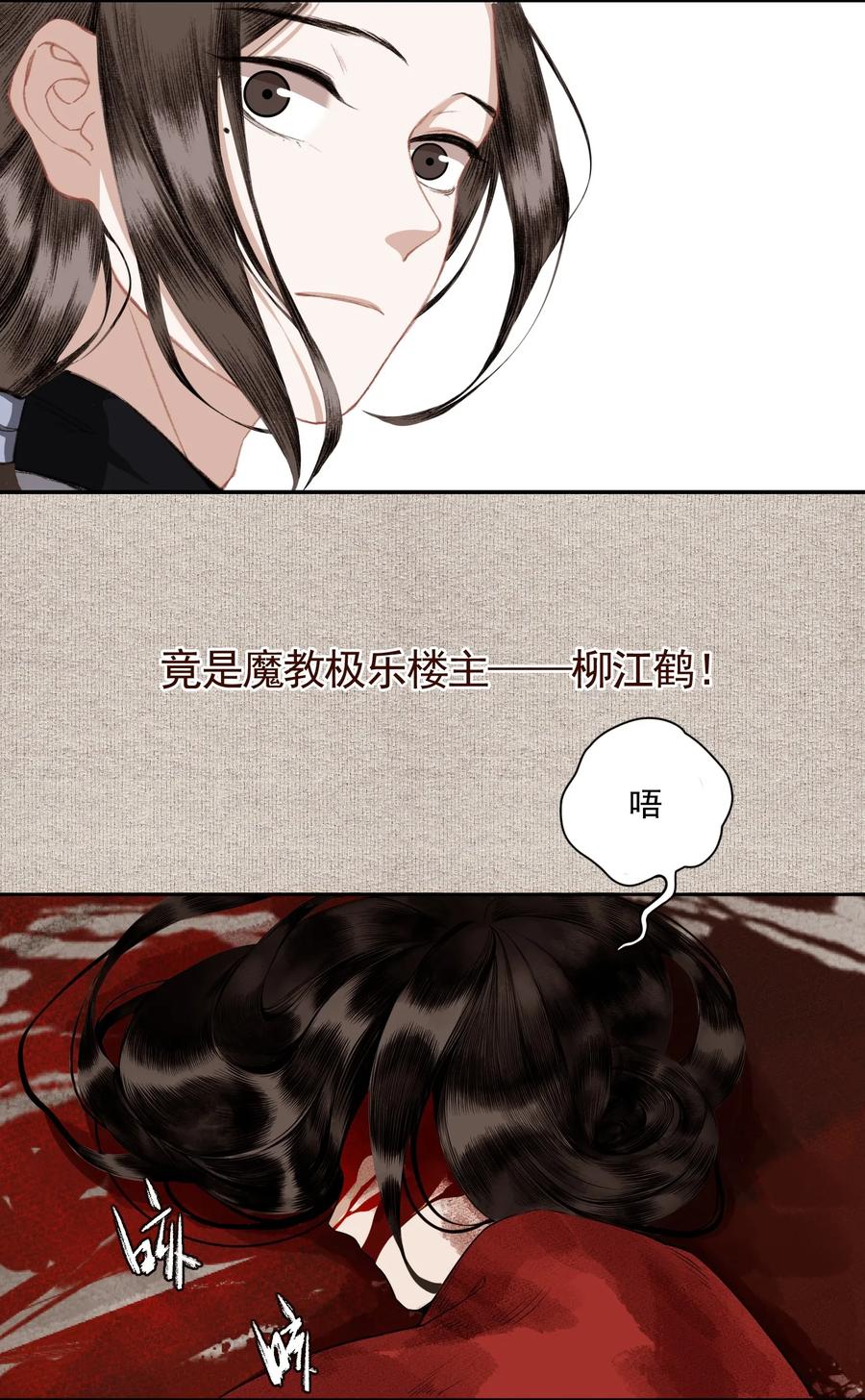 不小心救了江湖公敌 000 预告 第2页