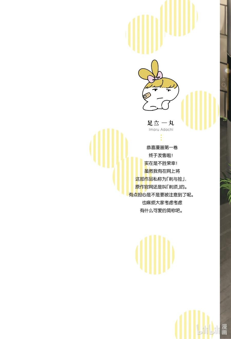 《剃须。然后捡到女高中生》1 失恋与女高中生 第2页