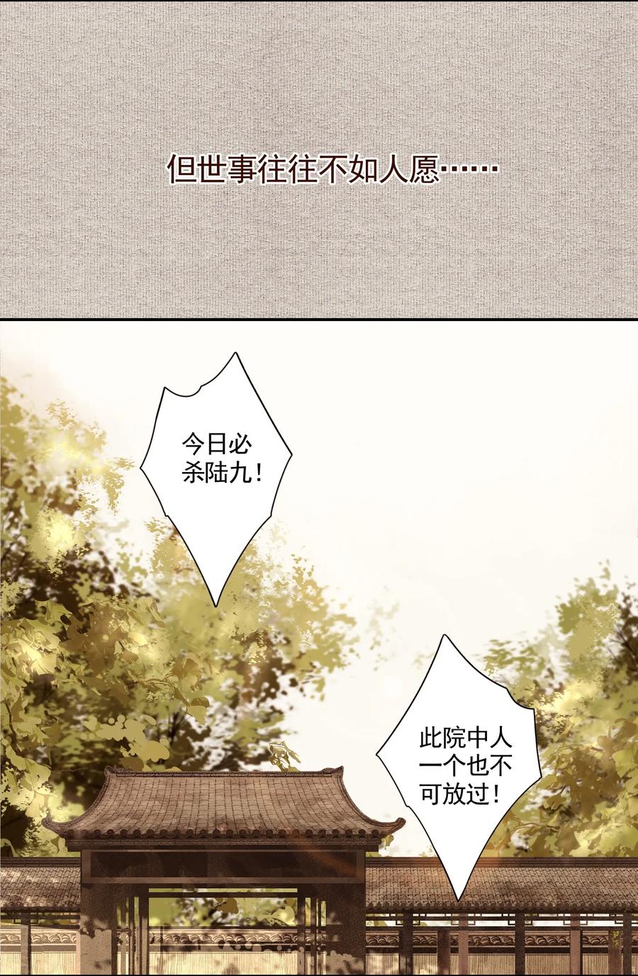 不小心救了江湖公敌 000 预告 第8页