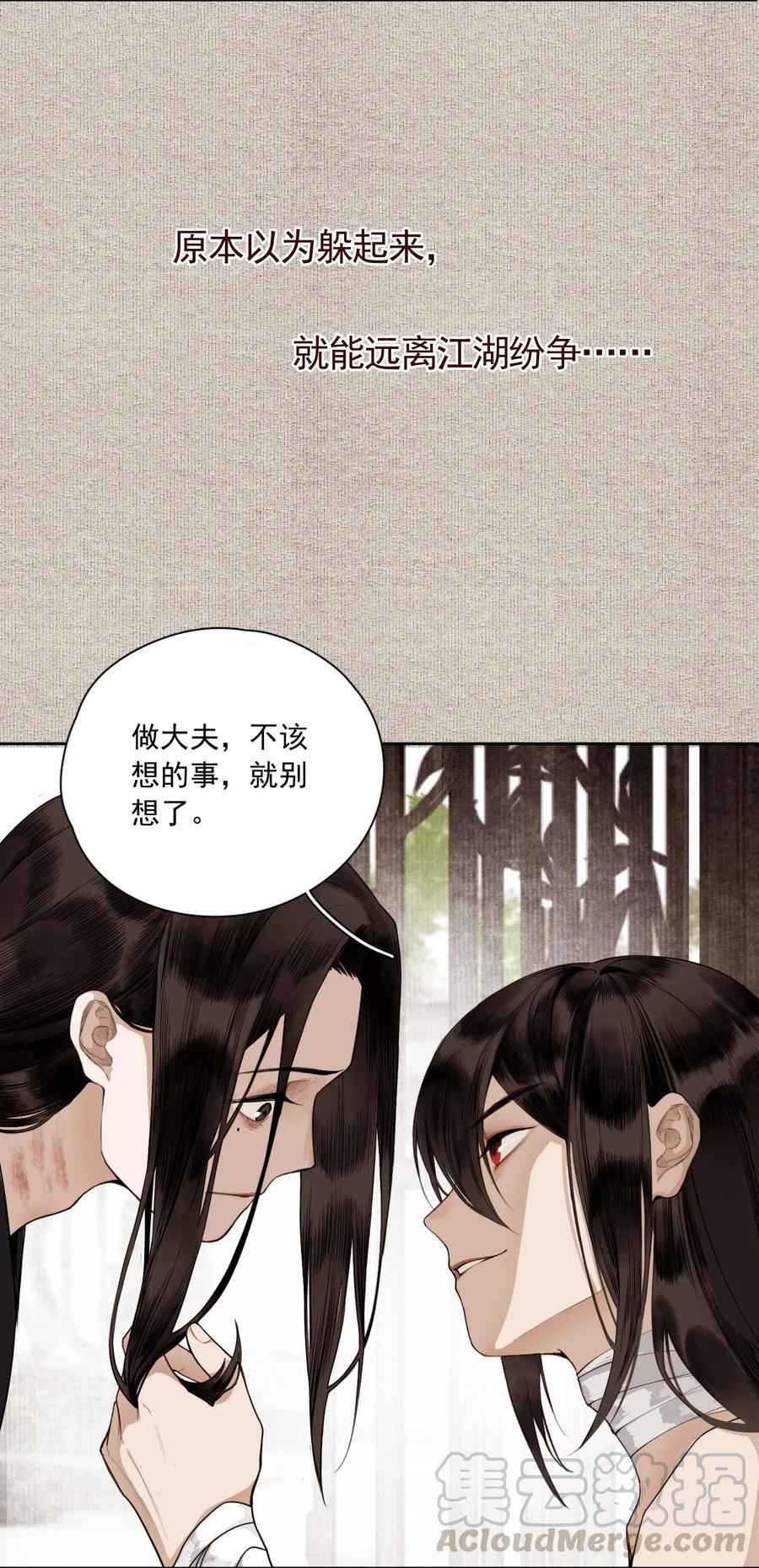 不小心救了江湖公敌 000 预告 第7页