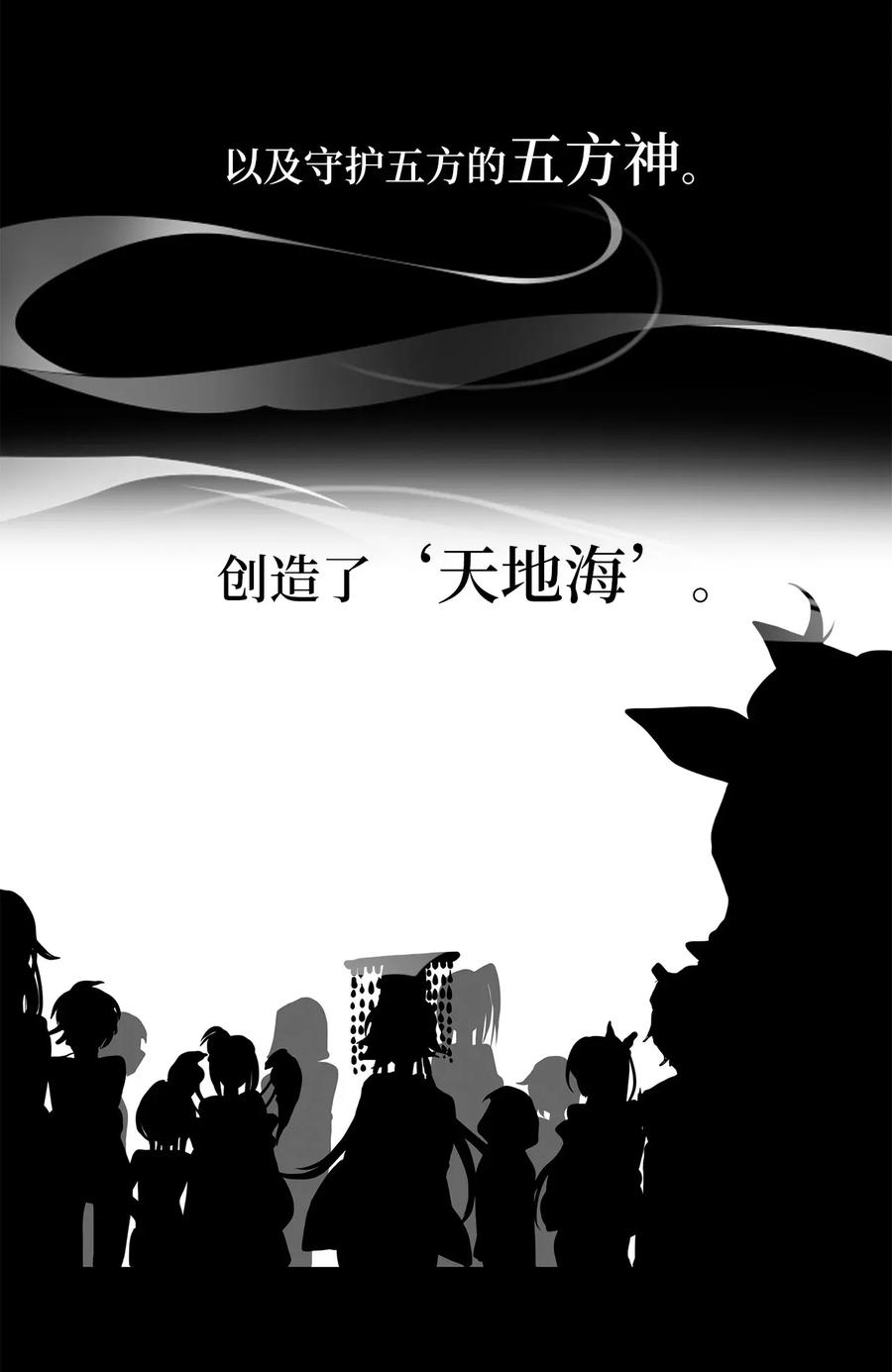 《天地海：我成为了神界的实习生》000 序章 第8页