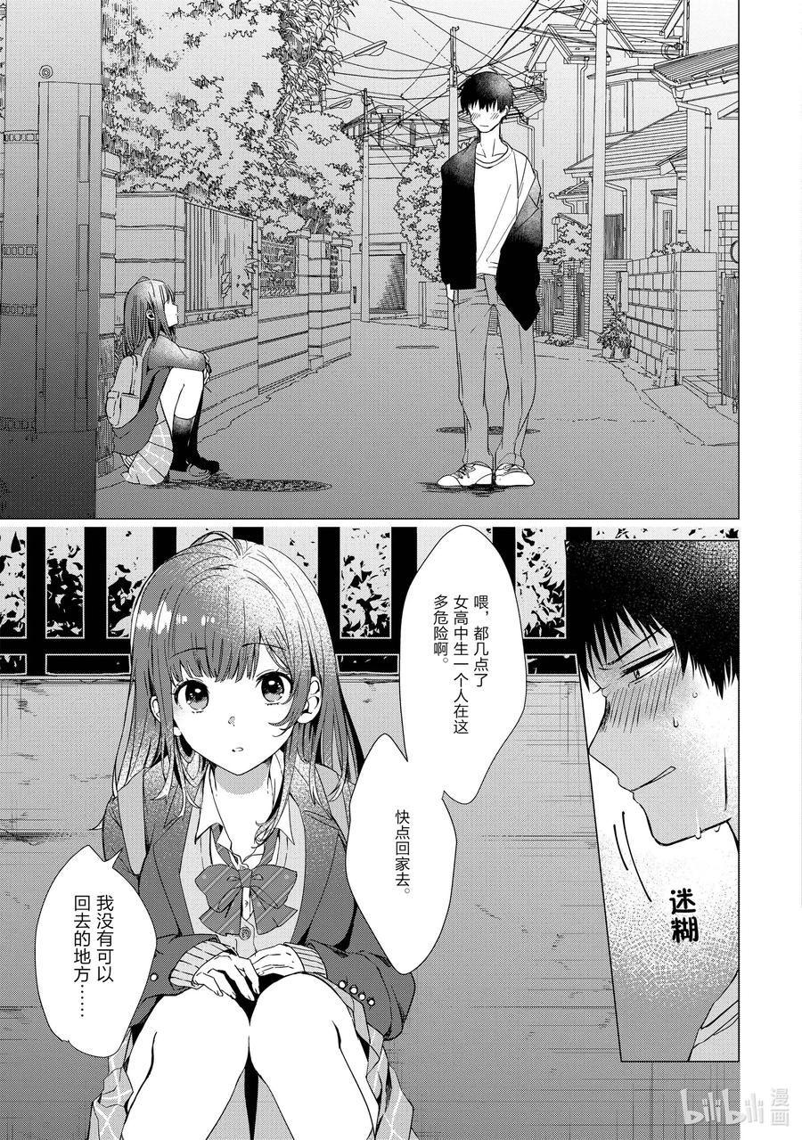 《剃须。然后捡到女高中生》1 失恋与女高中生 第8页