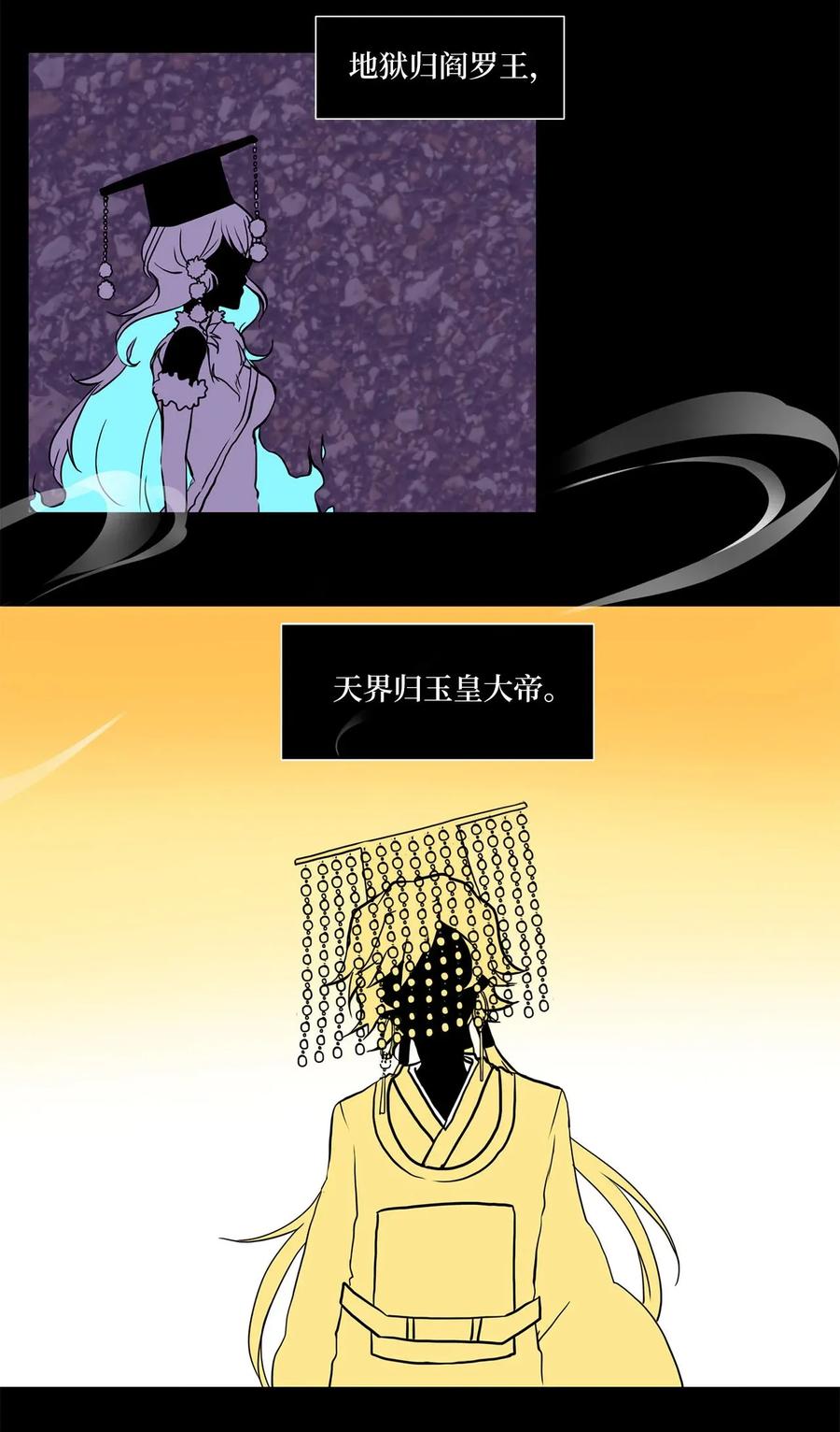 《天地海：我成为了神界的实习生》000 序章 第4页