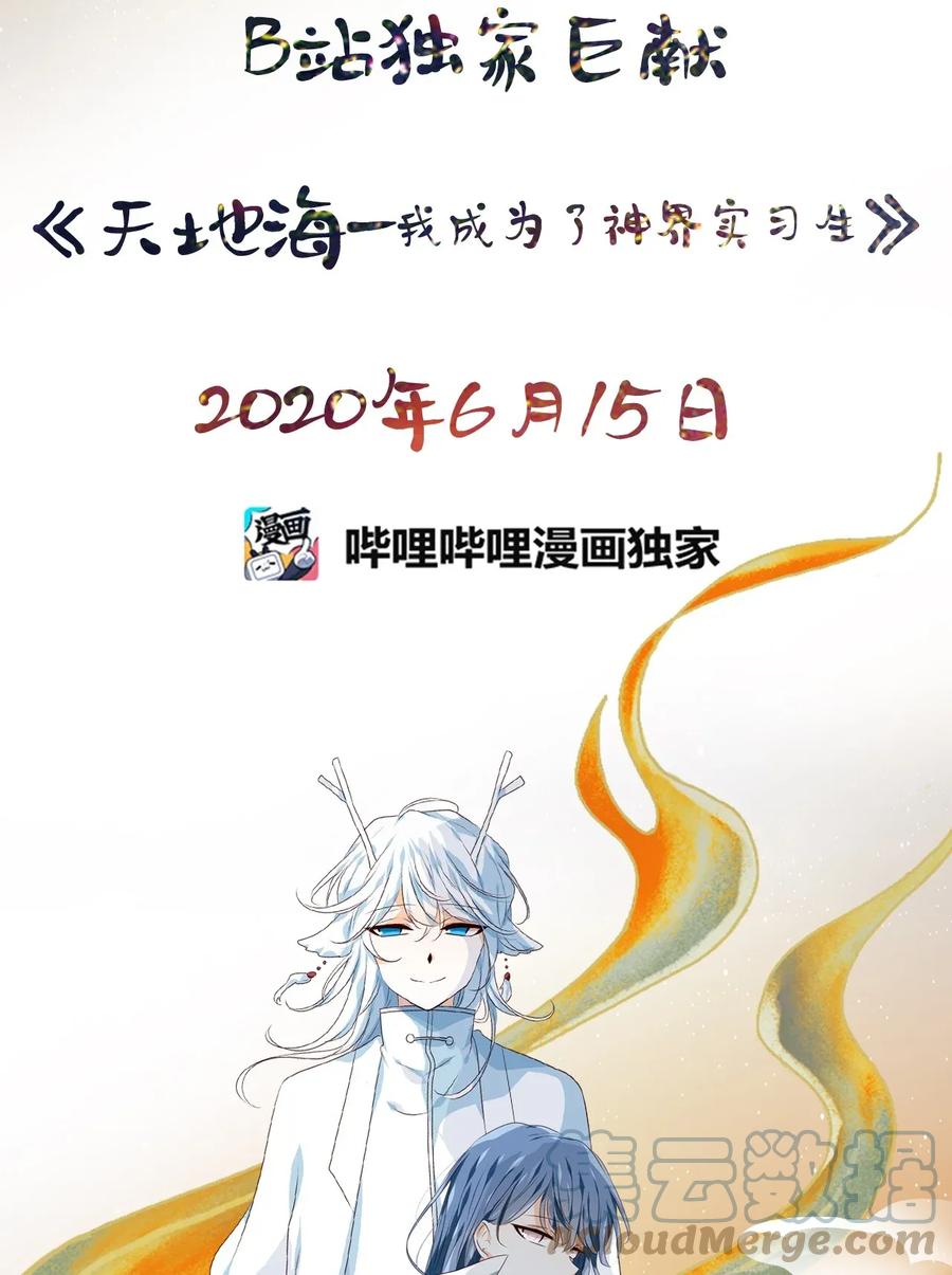 《天地海：我成为了神界的实习生》000 序章 第19页