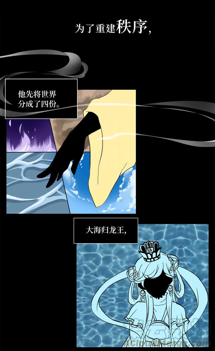 《天地海：我成为了神界的实习生》000 序章 第3页
