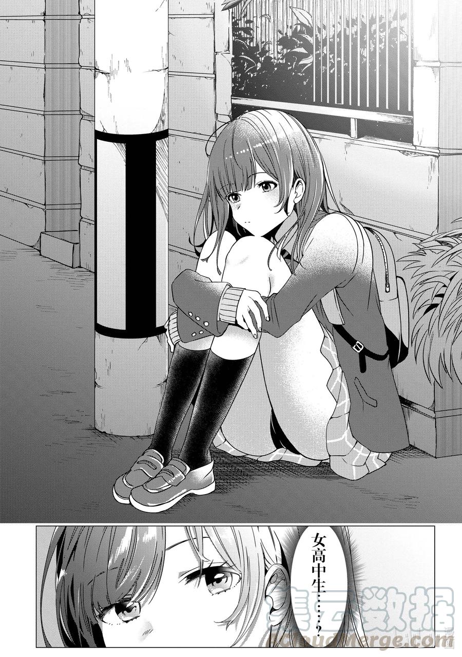 《剃须。然后捡到女高中生》1 失恋与女高中生 第7页