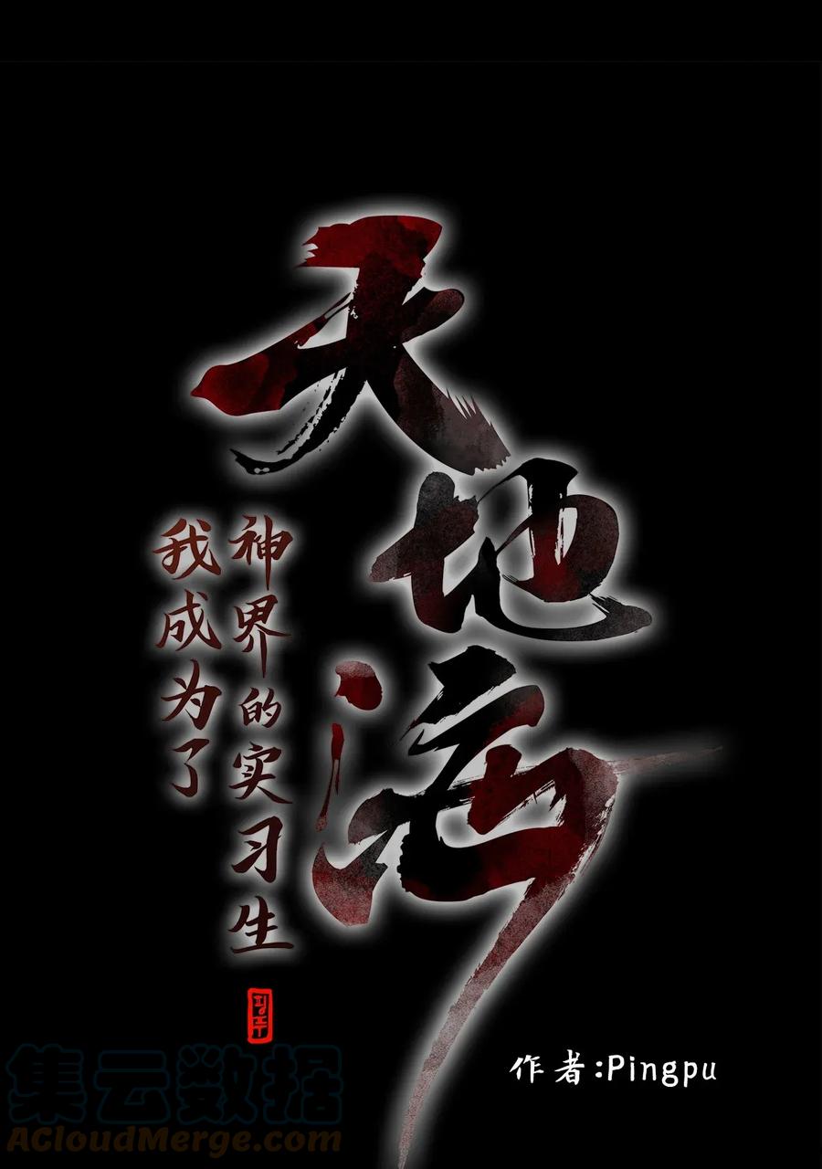 《天地海：我成为了神界的实习生》009 狐狸雨（九） 第1页