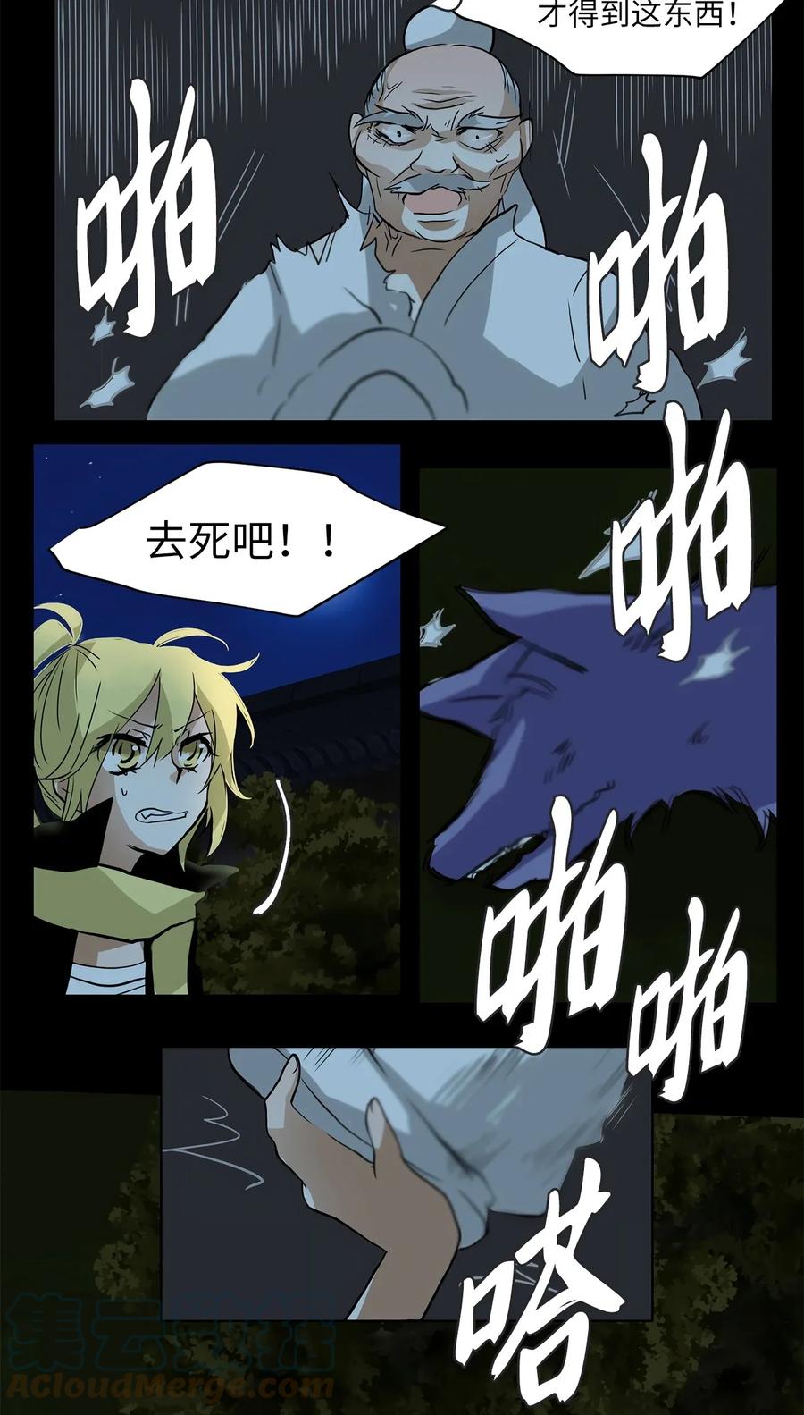 《天地海：我成为了神界的实习生》009 狐狸雨（九） 第11页