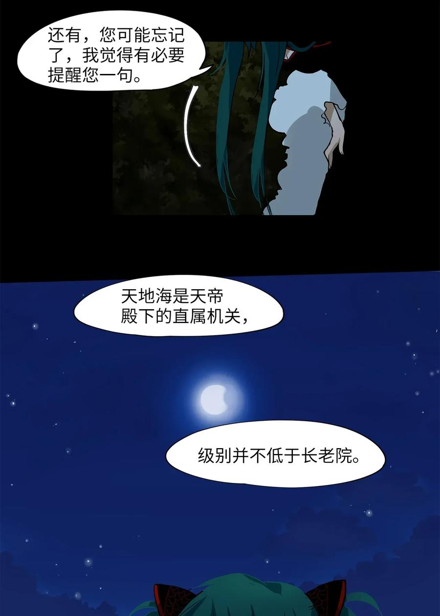 《天地海：我成为了神界的实习生》009 狐狸雨（九） 第14页