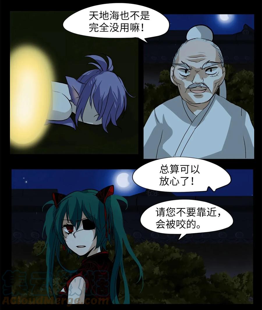 《天地海：我成为了神界的实习生》009 狐狸雨（九） 第5页