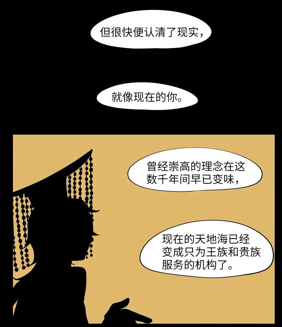 《天地海：我成为了神界的实习生》009 狐狸雨（九） 第26页