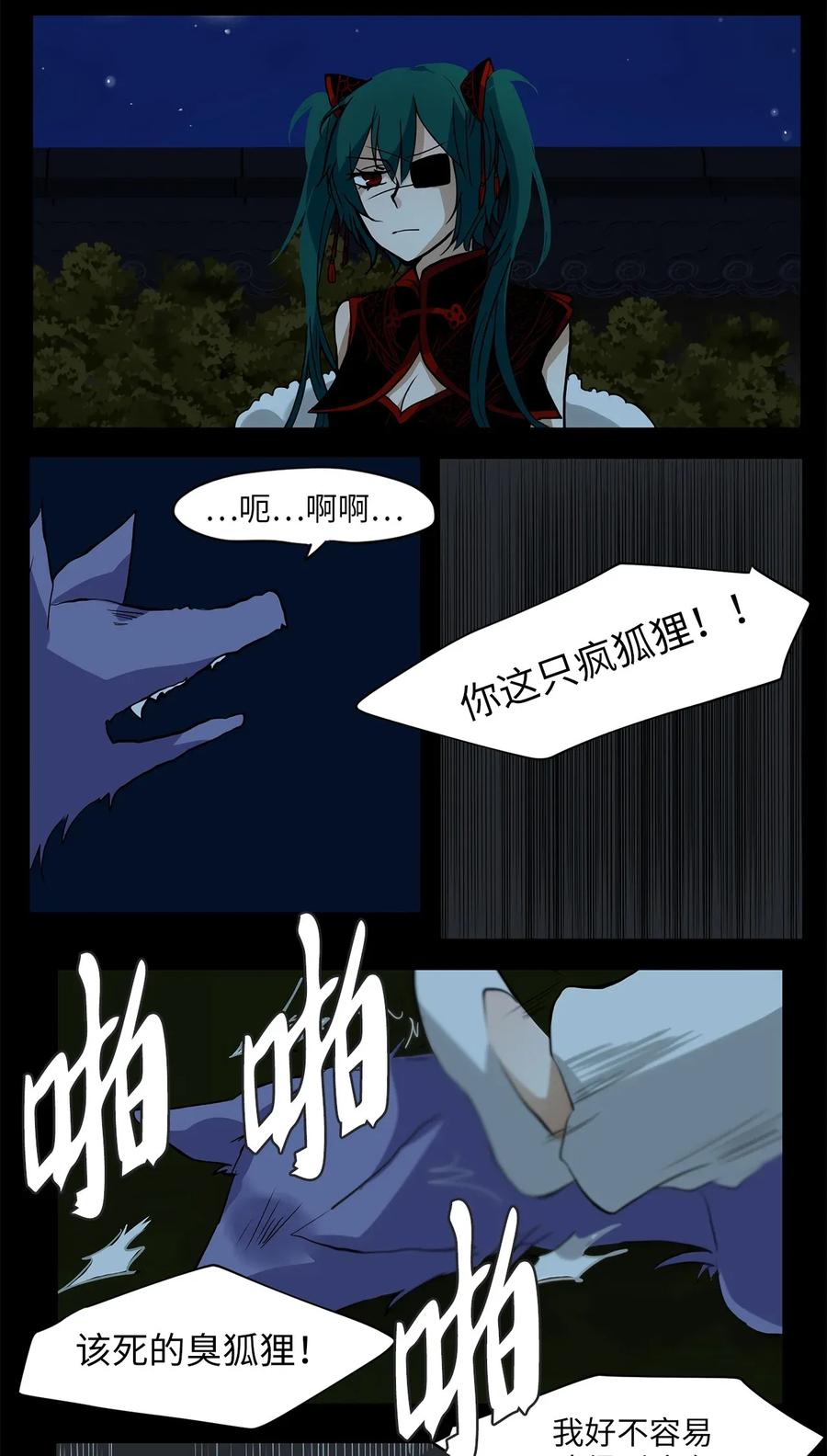 《天地海：我成为了神界的实习生》009 狐狸雨（九） 第10页