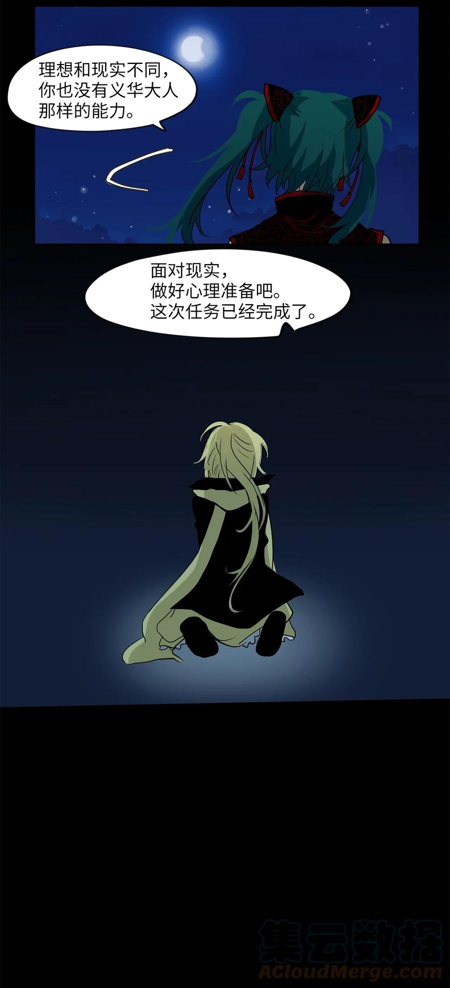 《天地海：我成为了神界的实习生》009 狐狸雨（九） 第31页
