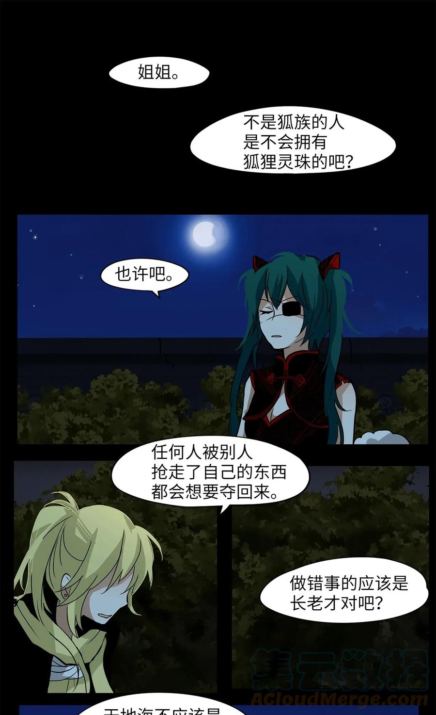 《天地海：我成为了神界的实习生》009 狐狸雨（九） 第23页