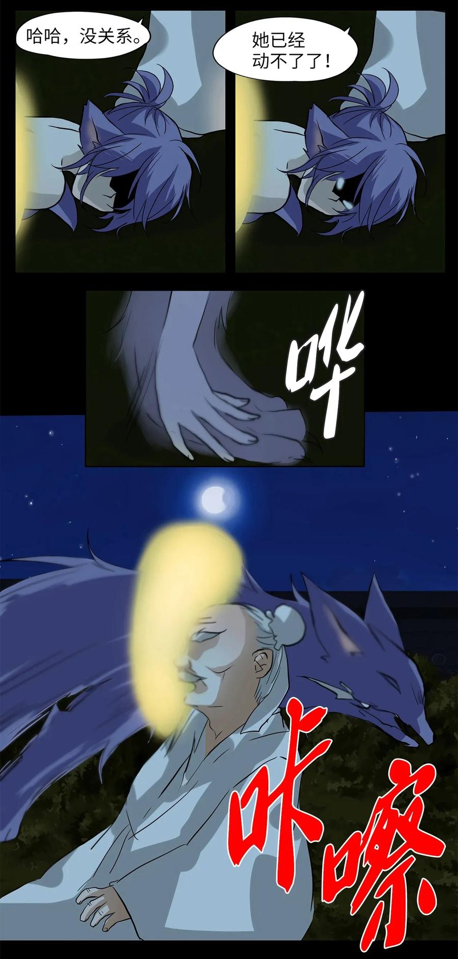 《天地海：我成为了神界的实习生》009 狐狸雨（九） 第6页
