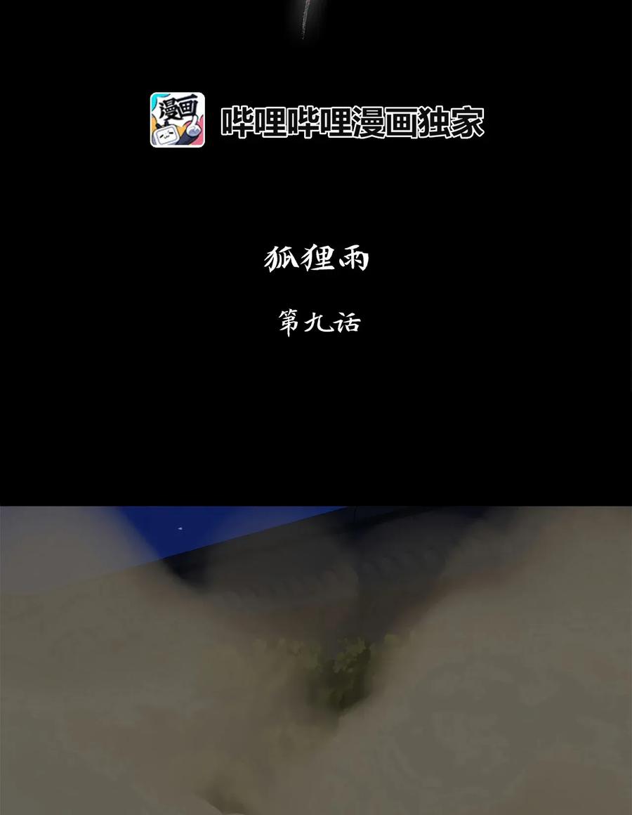 《天地海：我成为了神界的实习生》009 狐狸雨（九） 第2页