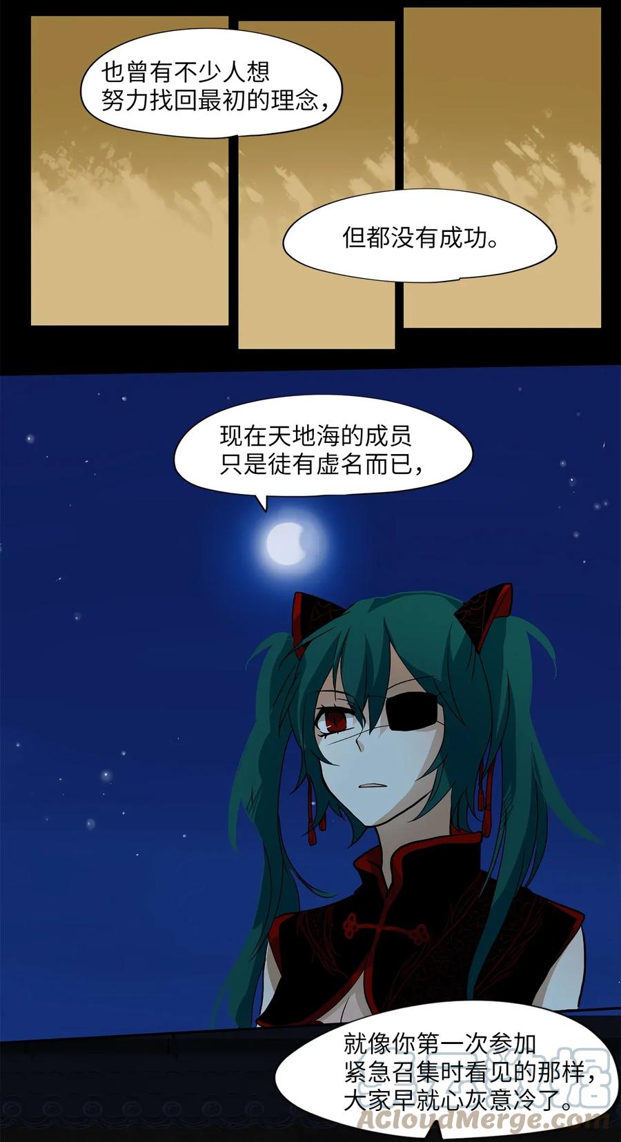 《天地海：我成为了神界的实习生》009 狐狸雨（九） 第27页