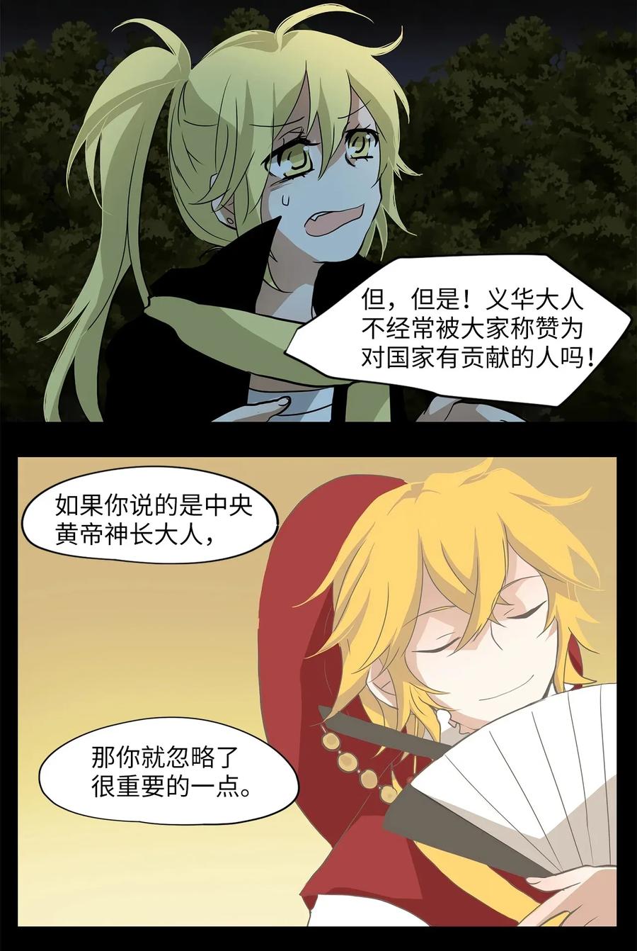 《天地海：我成为了神界的实习生》009 狐狸雨（九） 第28页