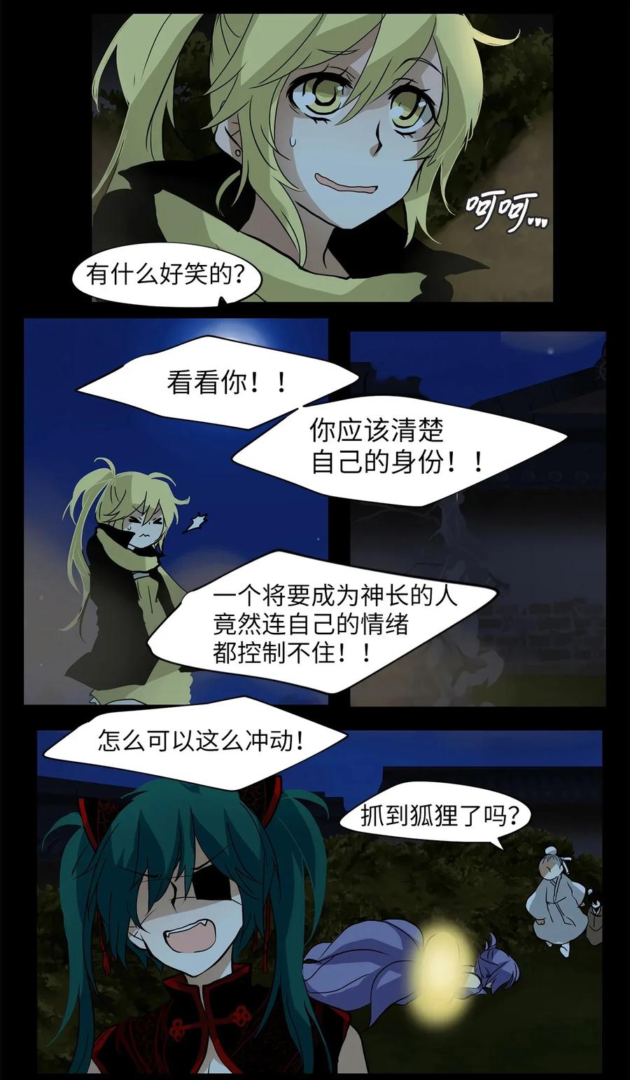 《天地海：我成为了神界的实习生》009 狐狸雨（九） 第4页